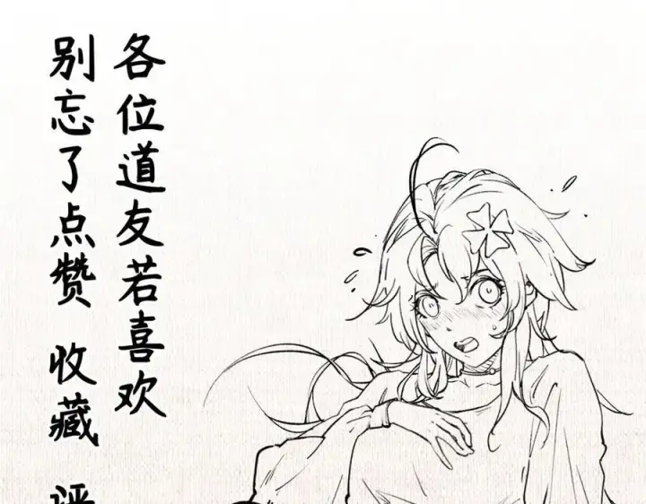 漫画《顶级气运，悄悄修炼千年》207 唯有你不行第178张图