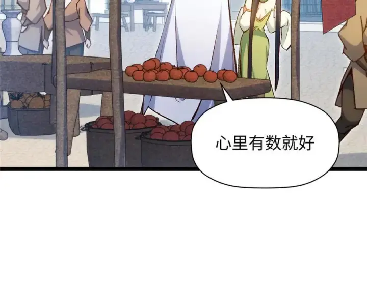 漫画《顶级气运，悄悄修炼千年》207 唯有你不行第19张图