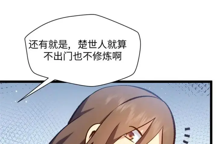 漫画《顶级气运，悄悄修炼千年》207 唯有你不行第20张图
