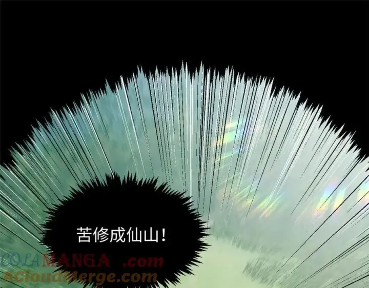 漫画《顶级气运，悄悄修炼千年》207 唯有你不行第25张图