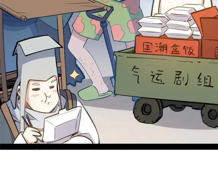 漫画《顶级气运，悄悄修炼千年》207 唯有你不行第3张图