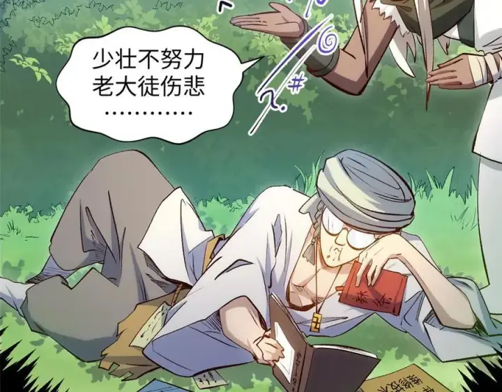漫画《顶级气运，悄悄修炼千年》207 唯有你不行第32张图
