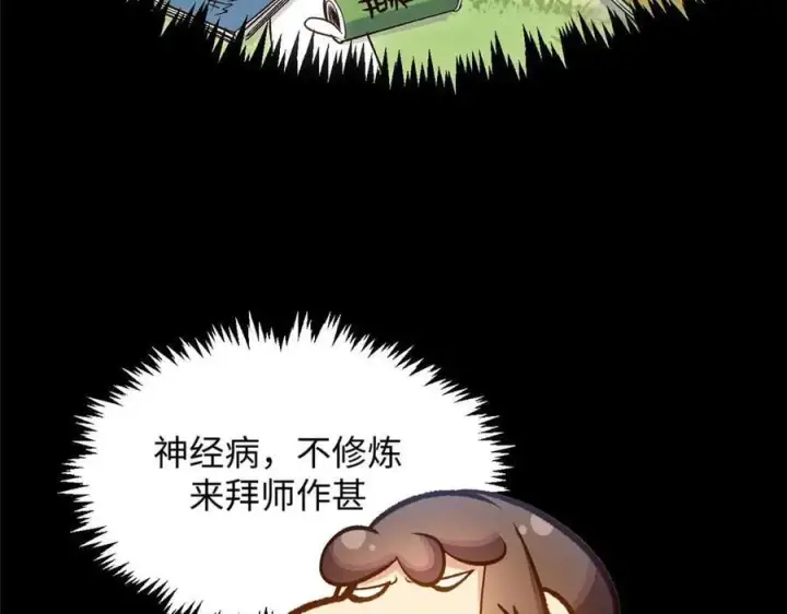 漫画《顶级气运，悄悄修炼千年》207 唯有你不行第34张图