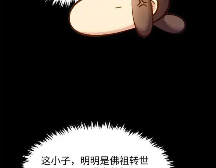 漫画《顶级气运，悄悄修炼千年》207 唯有你不行第35张图