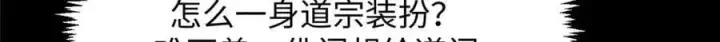 漫画《顶级气运，悄悄修炼千年》207 唯有你不行第36张图