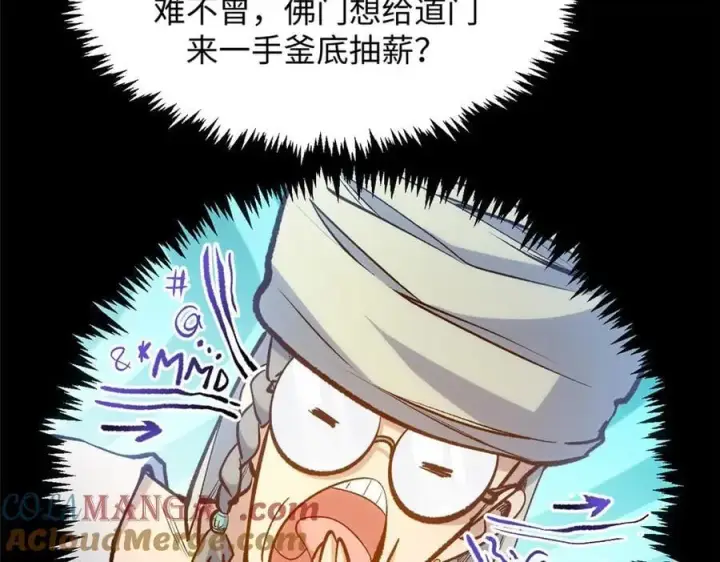 漫画《顶级气运，悄悄修炼千年》207 唯有你不行第37张图