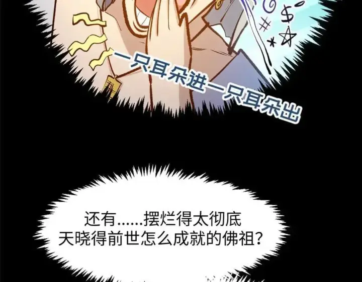 漫画《顶级气运，悄悄修炼千年》207 唯有你不行第38张图