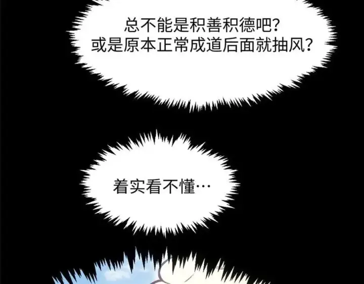 漫画《顶级气运，悄悄修炼千年》207 唯有你不行第40张图