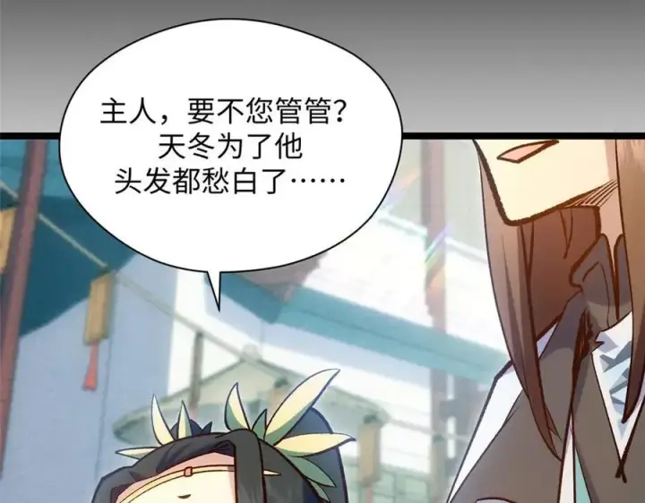 漫画《顶级气运，悄悄修炼千年》207 唯有你不行第44张图