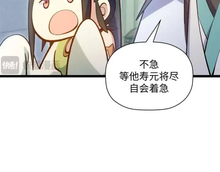 漫画《顶级气运，悄悄修炼千年》207 唯有你不行第46张图