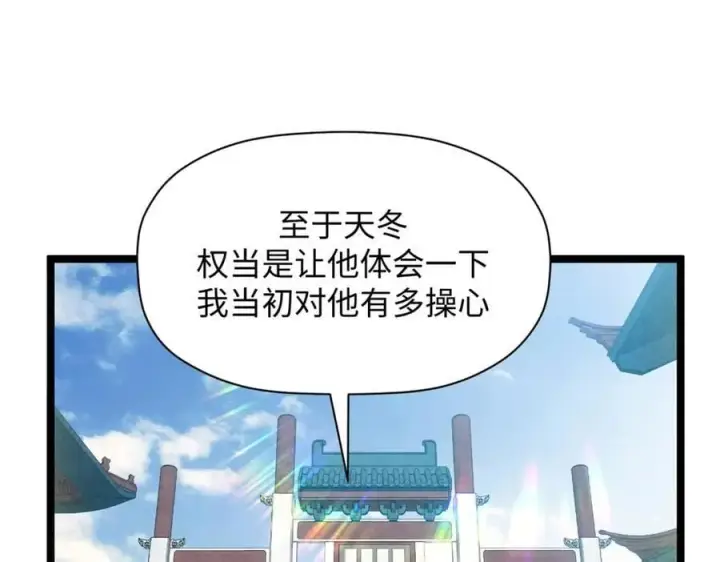 漫画《顶级气运，悄悄修炼千年》207 唯有你不行第47张图