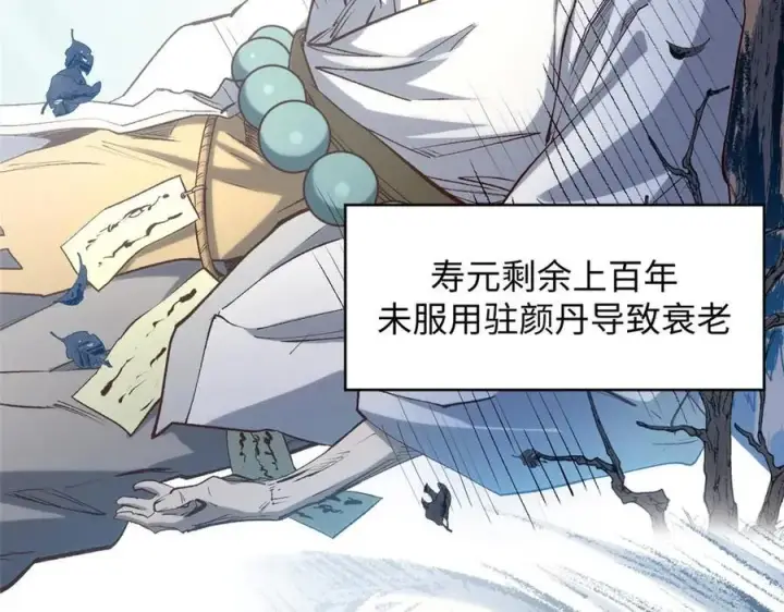 漫画《顶级气运，悄悄修炼千年》207 唯有你不行第58张图