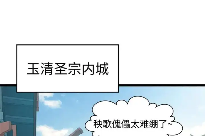 漫画《顶级气运，悄悄修炼千年》207 唯有你不行第6张图
