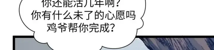 漫画《顶级气运，悄悄修炼千年》207 唯有你不行第63张图