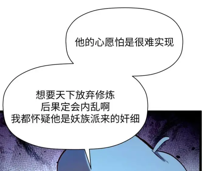 漫画《顶级气运，悄悄修炼千年》207 唯有你不行第67张图