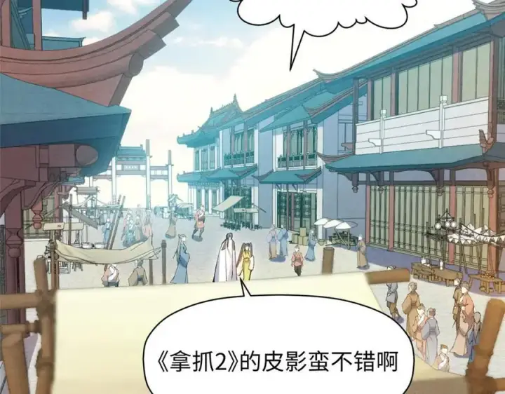 漫画《顶级气运，悄悄修炼千年》207 唯有你不行第7张图
