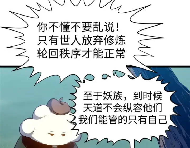 漫画《顶级气运，悄悄修炼千年》207 唯有你不行第71张图