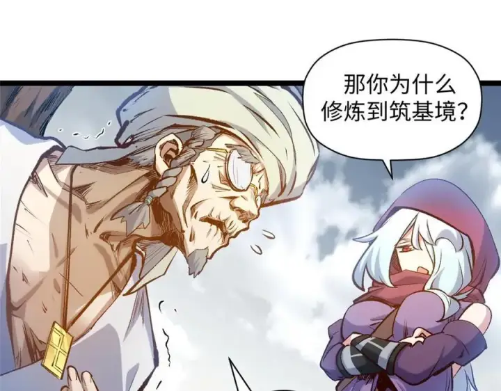 漫画《顶级气运，悄悄修炼千年》207 唯有你不行第76张图