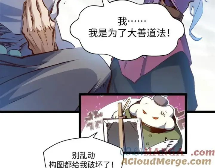 漫画《顶级气运，悄悄修炼千年》207 唯有你不行第77张图