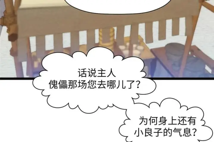 漫画《顶级气运，悄悄修炼千年》207 唯有你不行第8张图