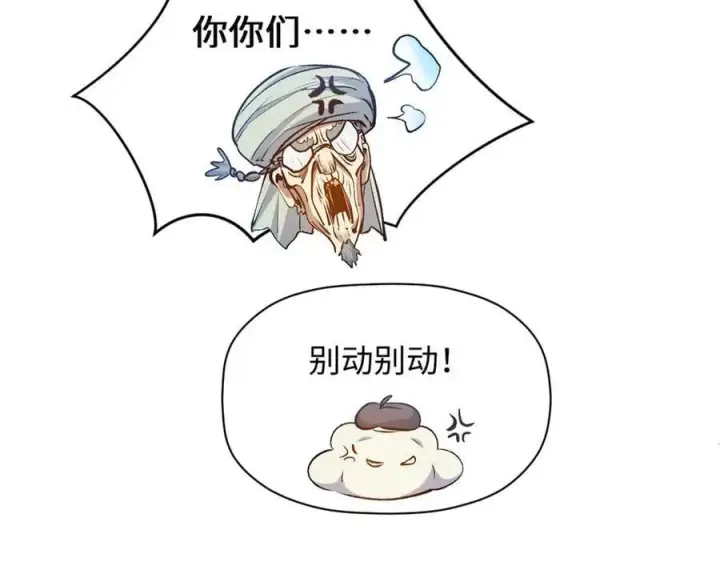 漫画《顶级气运，悄悄修炼千年》207 唯有你不行第82张图