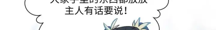 漫画《顶级气运，悄悄修炼千年》207 唯有你不行第84张图
