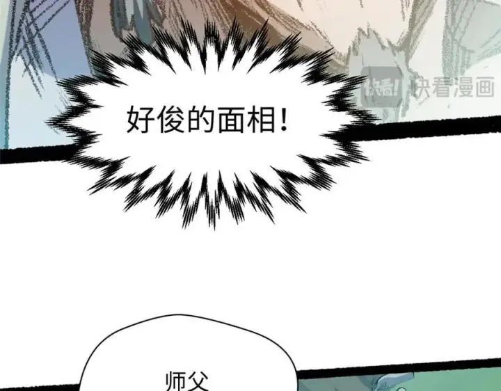 漫画《顶级气运，悄悄修炼千年》207 唯有你不行第94张图