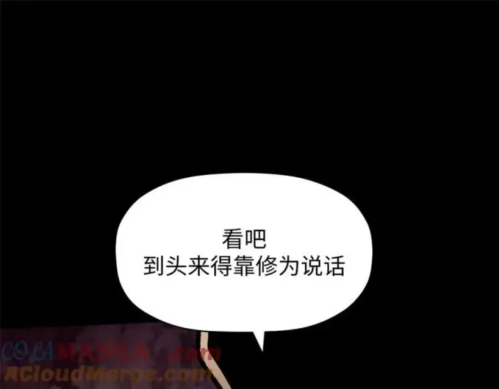 漫画《顶级气运，悄悄修炼千年》208 楚世人的执念第101张图