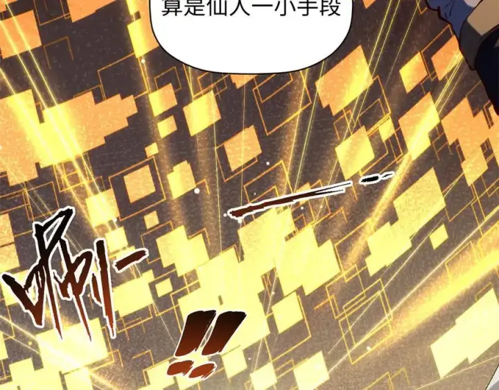 漫画《顶级气运，悄悄修炼千年》208 楚世人的执念第108张图