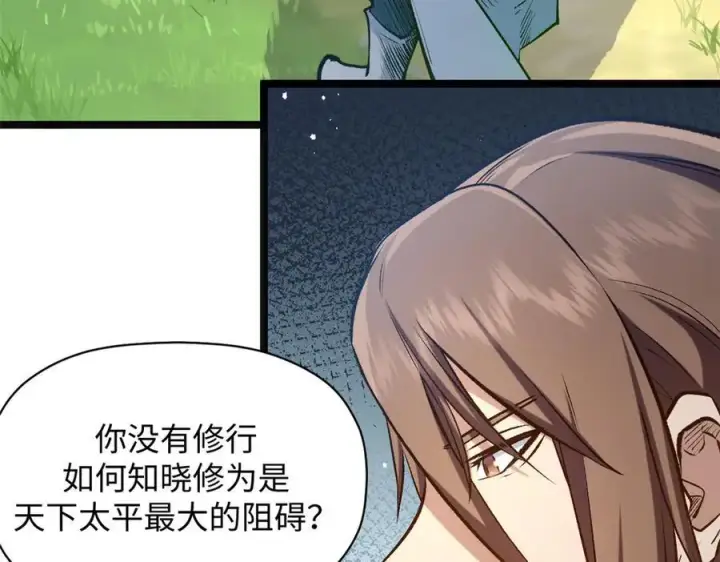 漫画《顶级气运，悄悄修炼千年》208 楚世人的执念第11张图