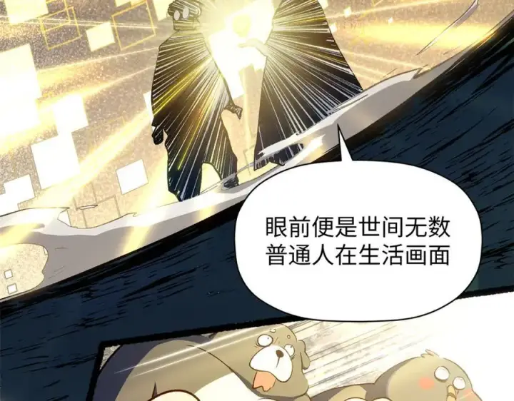 漫画《顶级气运，悄悄修炼千年》208 楚世人的执念第110张图