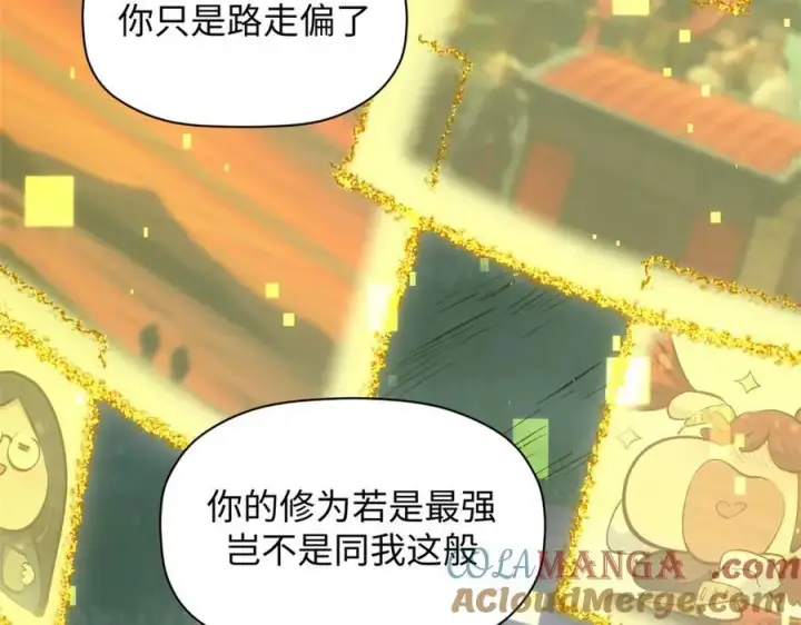 漫画《顶级气运，悄悄修炼千年》208 楚世人的执念第113张图