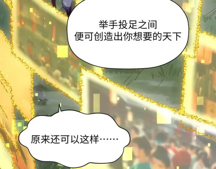 漫画《顶级气运，悄悄修炼千年》208 楚世人的执念第116张图