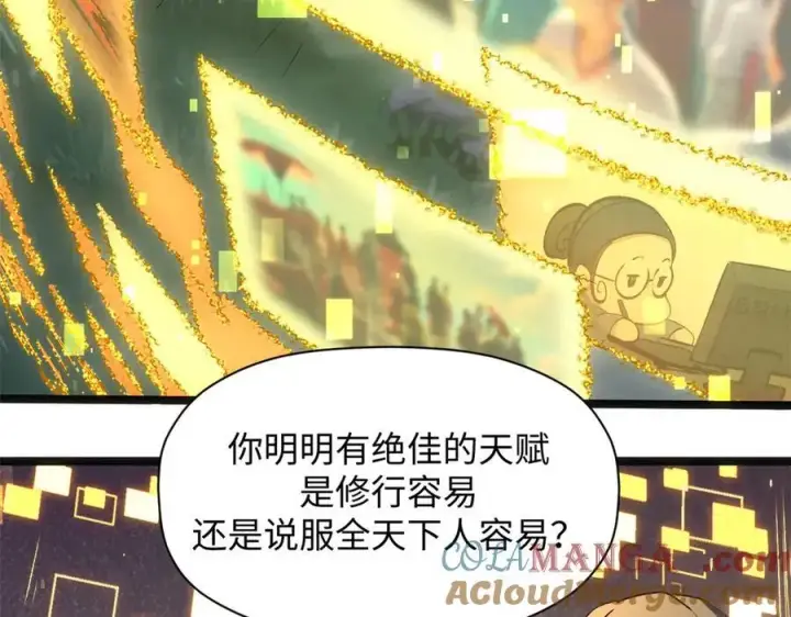 漫画《顶级气运，悄悄修炼千年》208 楚世人的执念第117张图