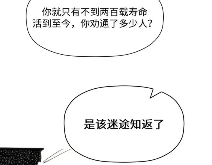 漫画《顶级气运，悄悄修炼千年》208 楚世人的执念第120张图