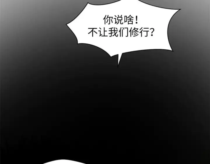 漫画《顶级气运，悄悄修炼千年》208 楚世人的执念第123张图