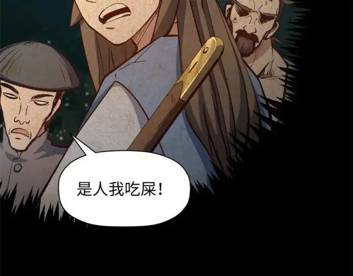 漫画《顶级气运，悄悄修炼千年》208 楚世人的执念第126张图