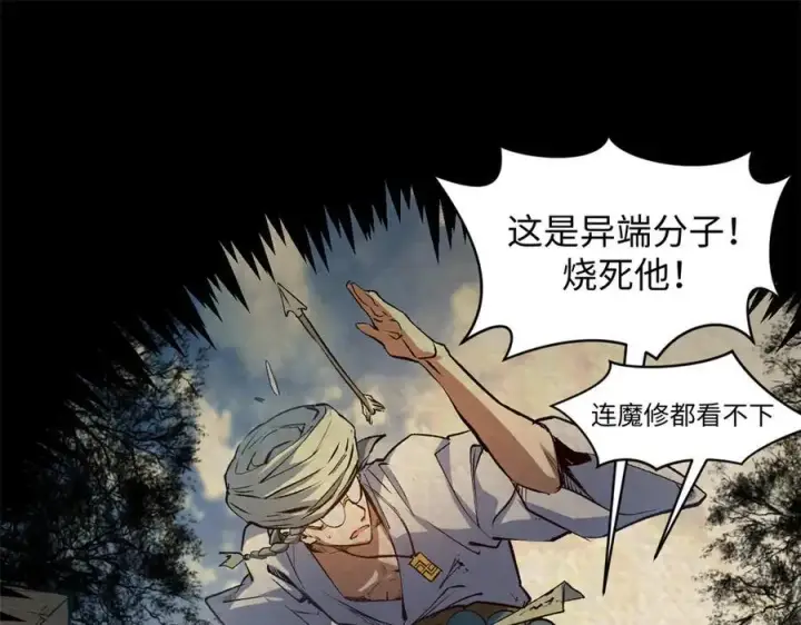 漫画《顶级气运，悄悄修炼千年》208 楚世人的执念第128张图