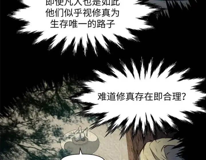 漫画《顶级气运，悄悄修炼千年》208 楚世人的执念第130张图
