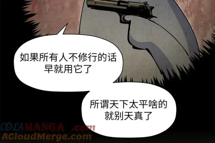漫画《顶级气运，悄悄修炼千年》208 楚世人的执念第133张图