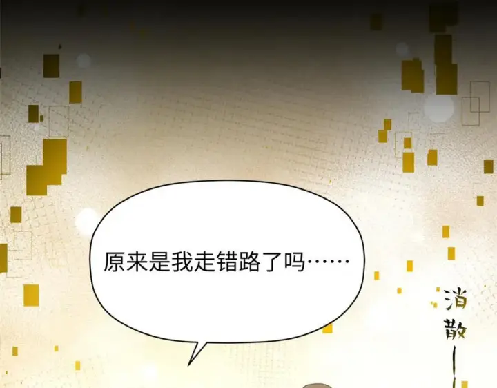 漫画《顶级气运，悄悄修炼千年》208 楚世人的执念第134张图