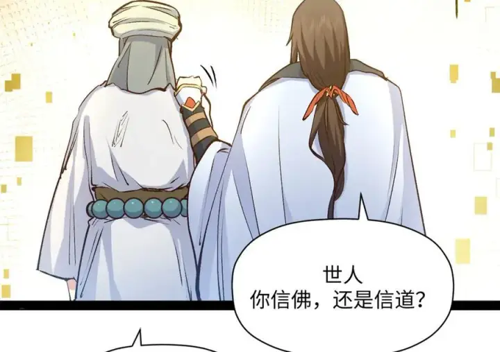 漫画《顶级气运，悄悄修炼千年》208 楚世人的执念第135张图