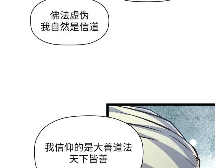 漫画《顶级气运，悄悄修炼千年》208 楚世人的执念第136张图