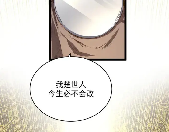 漫画《顶级气运，悄悄修炼千年》208 楚世人的执念第140张图