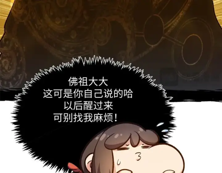 漫画《顶级气运，悄悄修炼千年》208 楚世人的执念第144张图
