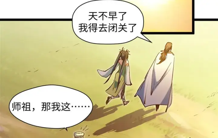 漫画《顶级气运，悄悄修炼千年》208 楚世人的执念第147张图