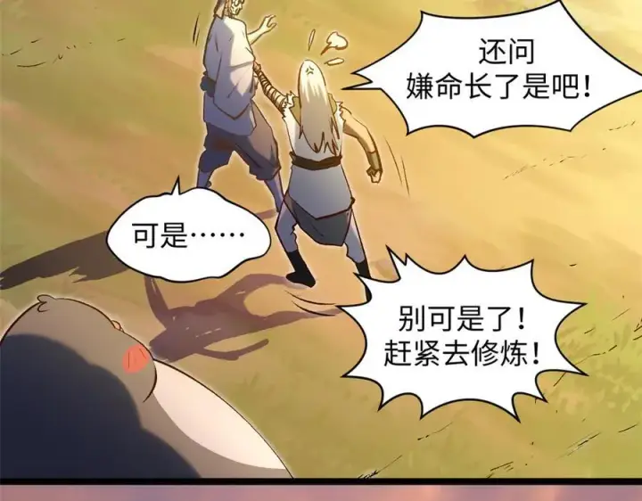 漫画《顶级气运，悄悄修炼千年》208 楚世人的执念第148张图