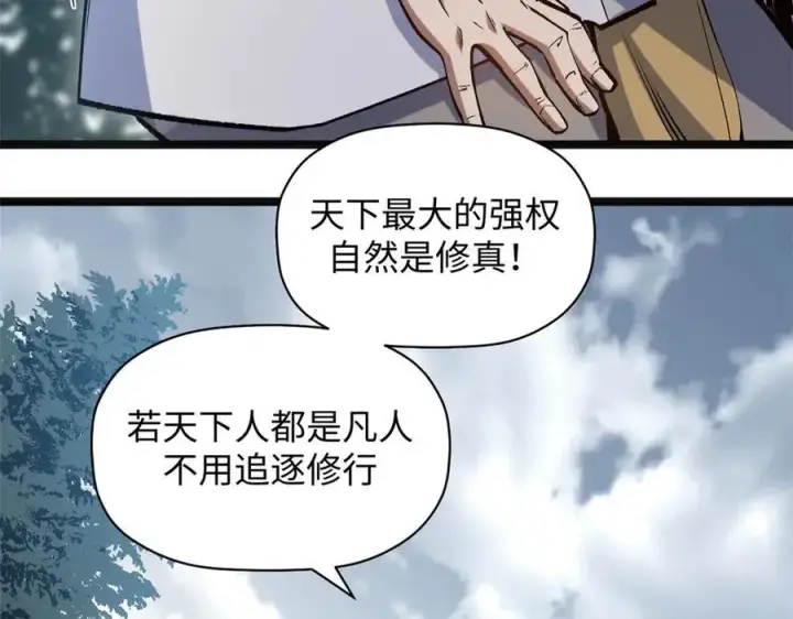 漫画《顶级气运，悄悄修炼千年》208 楚世人的执念第15张图