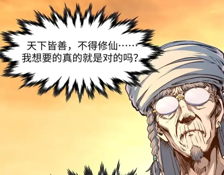 漫画《顶级气运，悄悄修炼千年》208 楚世人的执念第150张图