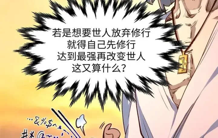 漫画《顶级气运，悄悄修炼千年》208 楚世人的执念第151张图
